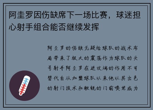 阿圭罗因伤缺席下一场比赛，球迷担心射手组合能否继续发挥