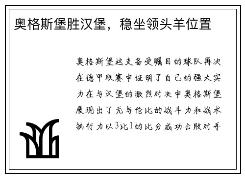 奥格斯堡胜汉堡，稳坐领头羊位置