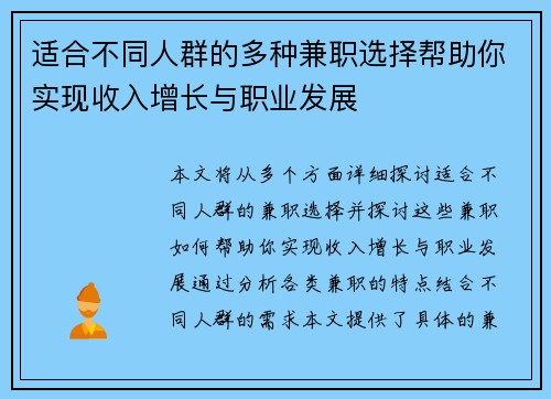 适合不同人群的多种兼职选择帮助你实现收入增长与职业发展