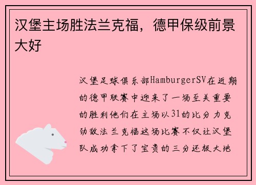 汉堡主场胜法兰克福，德甲保级前景大好