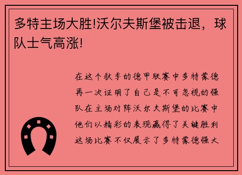 多特主场大胜!沃尔夫斯堡被击退，球队士气高涨!