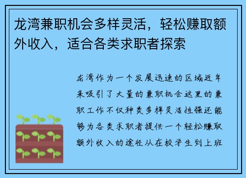 龙湾兼职机会多样灵活，轻松赚取额外收入，适合各类求职者探索