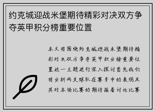 约克城迎战米堡期待精彩对决双方争夺英甲积分榜重要位置