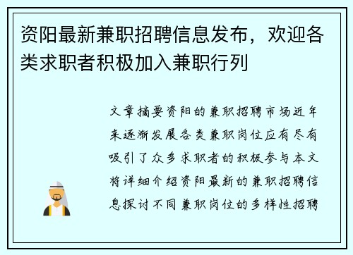 资阳最新兼职招聘信息发布,欢迎各类求职者积极加入兼职行列