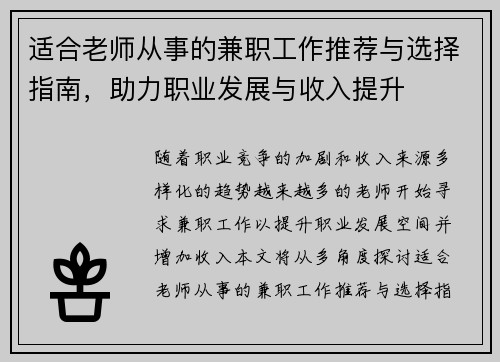 适合老师从事的兼职工作推荐与选择指南，助力职业发展与收入提升