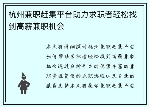 杭州兼职赶集平台助力求职者轻松找到高薪兼职机会