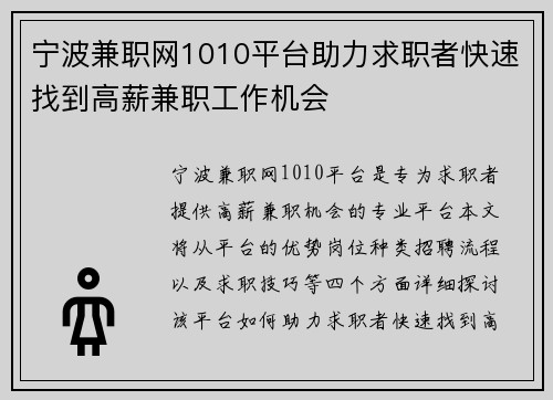 宁波兼职网1010平台助力求职者快速找到高薪兼职工作机会