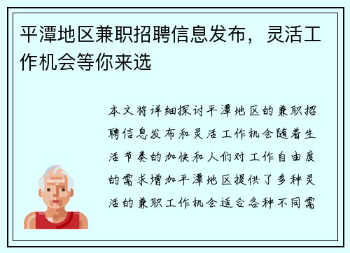 平潭地区兼职招聘信息发布，灵活工作机会等你来选