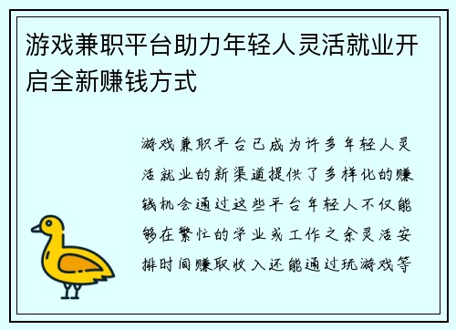 游戏兼职平台助力年轻人灵活就业开启全新赚钱方式