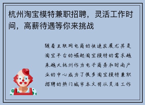 杭州淘宝模特兼职招聘，灵活工作时间，高薪待遇等你来挑战