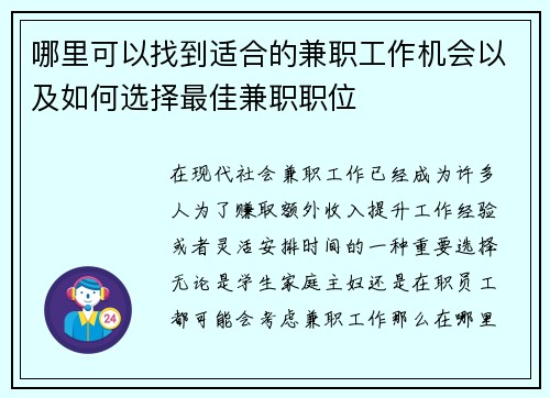 哪里可以找到适合的兼职工作机会以及如何选择最佳兼职职位