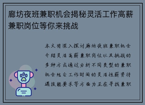 廊坊夜班兼职机会揭秘灵活工作高薪兼职岗位等你来挑战
