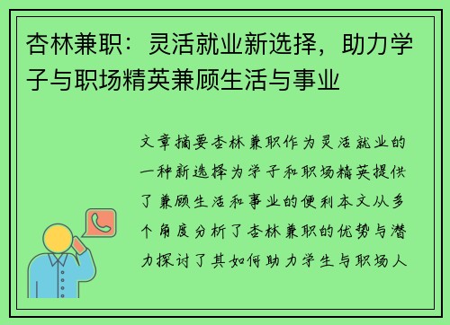 杏林兼职：灵活就业新选择，助力学子与职场精英兼顾生活与事业