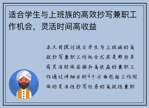 适合学生与上班族的高效抄写兼职工作机会，灵活时间高收益