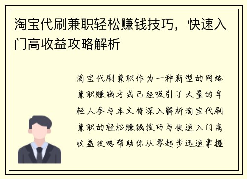 淘宝代刷兼职轻松赚钱技巧，快速入门高收益攻略解析