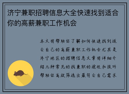 济宁兼职招聘信息大全快速找到适合你的高薪兼职工作机会