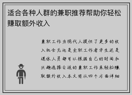 适合各种人群的兼职推荐帮助你轻松赚取额外收入