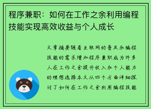 程序兼职：如何在工作之余利用编程技能实现高效收益与个人成长
