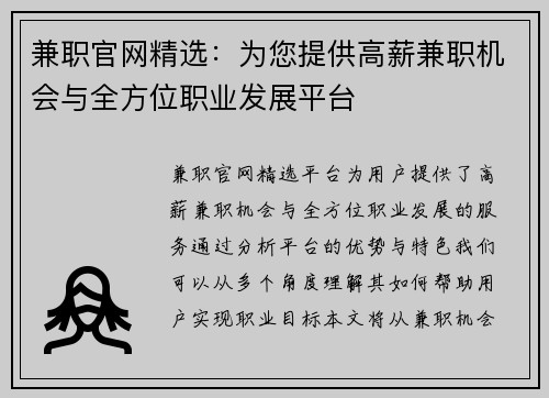 兼职官网精选：为您提供高薪兼职机会与全方位职业发展平台