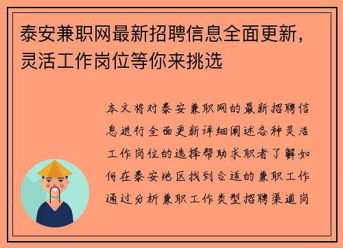 泰安兼职网最新招聘信息全面更新，灵活工作岗位等你来挑选