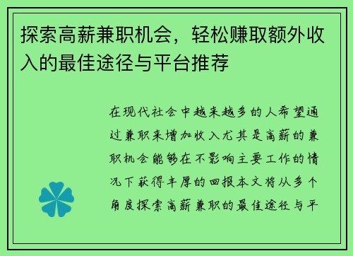 探索高薪兼职机会，轻松赚取额外收入的最佳途径与平台推荐