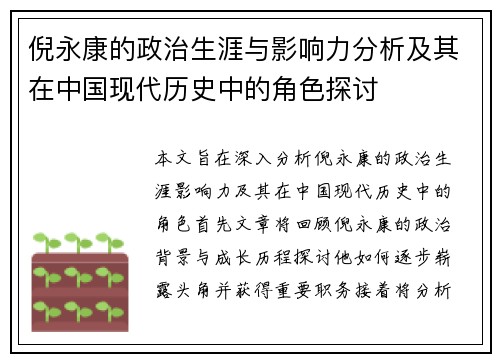倪永康的政治生涯与影响力分析及其在中国现代历史中的角色探讨