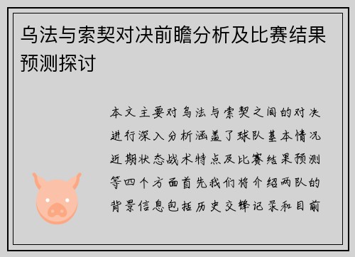 乌法与索契对决前瞻分析及比赛结果预测探讨