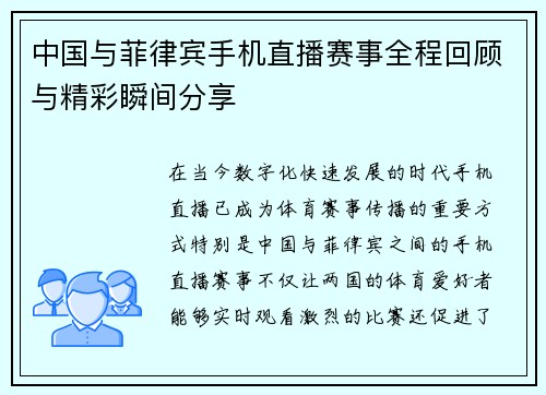 中国与菲律宾手机直播赛事全程回顾与精彩瞬间分享